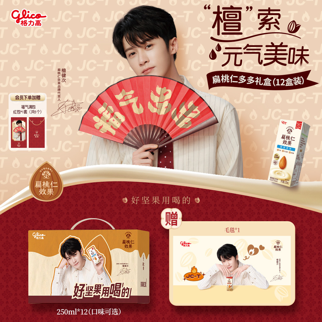 【檀健次推荐】格力高扁桃仁效果坚果奶植物蛋白奶巴旦木奶饮品