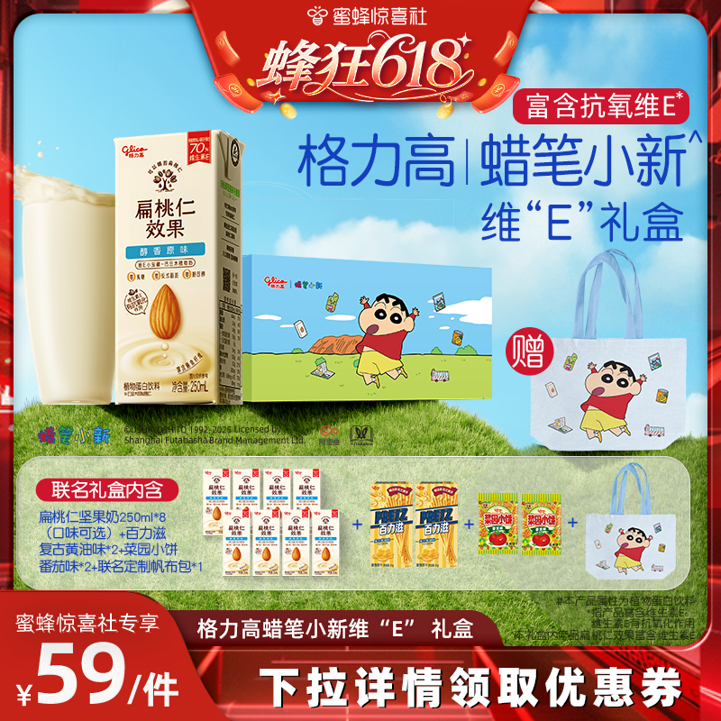 【交个朋友】格力高扁桃仁奶组合蜡笔小新维