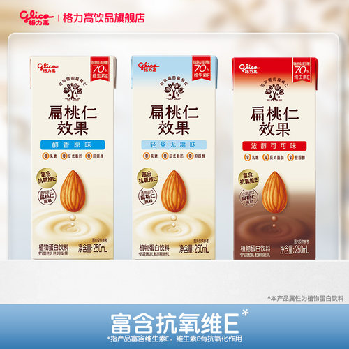 【直播】格力高坚果奶扁桃仁奶植物蛋白奶饮品