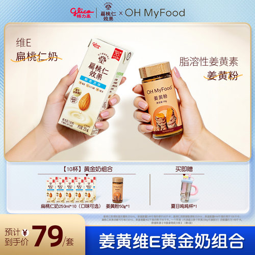 格力高&ohmyfood姜黄维E黄金奶