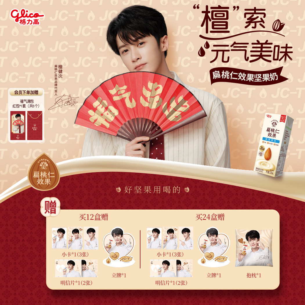 【檀健次推荐】格力高扁桃仁效果坚果奶植物蛋白奶巴旦木奶饮品