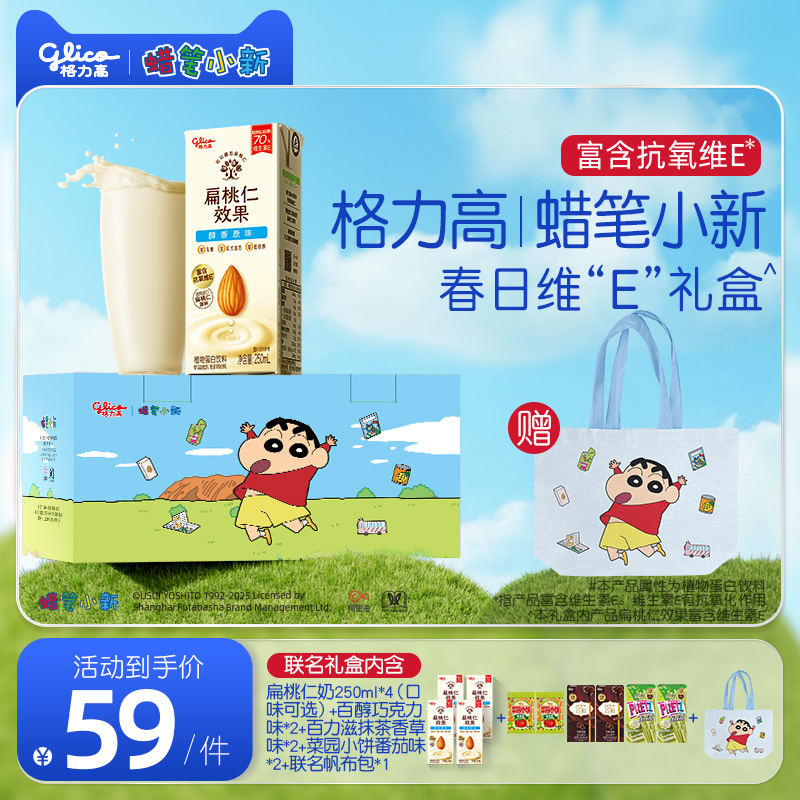 【限定联名】格力高蜡笔小新维