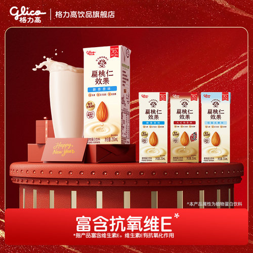 【尝鲜装】格力高坚果奶扁桃仁奶植物蛋白奶饮品