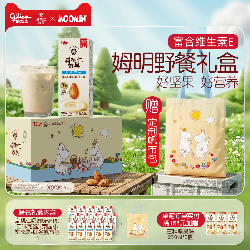 格力高坚果植物奶巴旦木奶