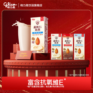 格力高扁桃仁效果坚果奶植物蛋白奶巴旦木奶饮品 自播间专享