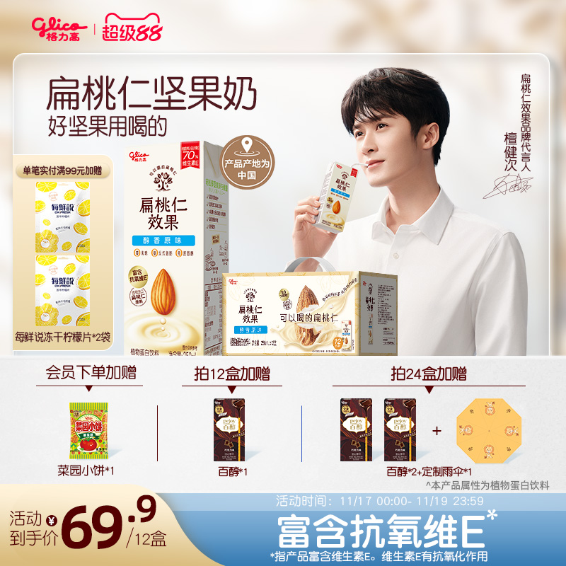格力高扁桃仁奶植物蛋白饮料