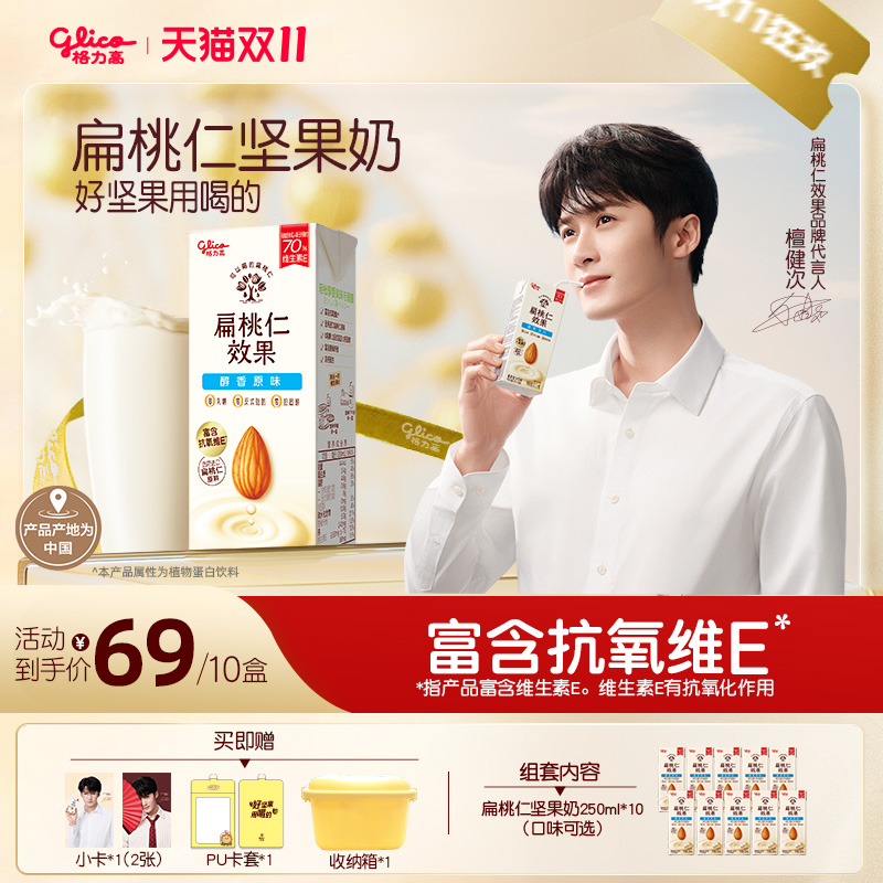 格力高坚果植物奶巴旦木奶