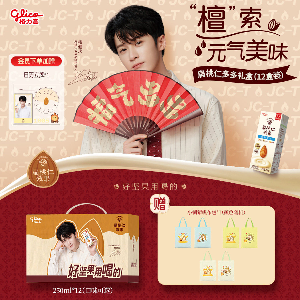 【檀健次推荐】格力高扁桃仁效果坚果奶植物蛋白奶巴旦木奶饮品