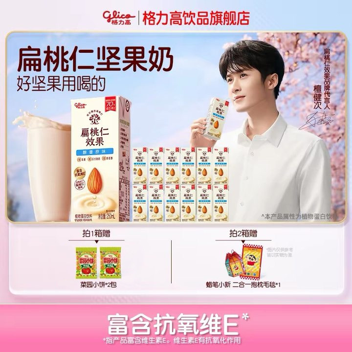 【直播】格力高坚果奶扁桃仁奶植物蛋白奶巴旦木奶饮品