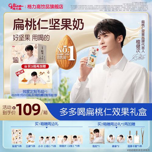 格力高扁桃仁效果坚果奶