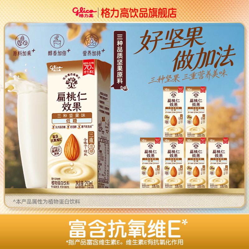 格力高扁桃仁奶植物蛋白饮料