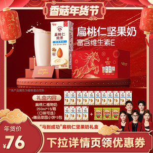 【香菇超级年货节】格力高扁桃仁坚果奶马到成功新年礼盒