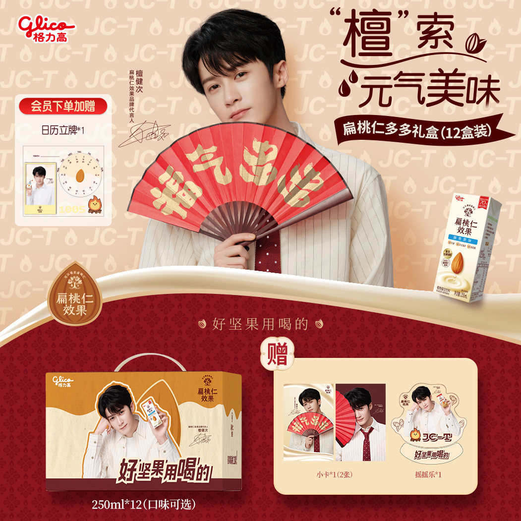 【檀健次推荐】格力高扁桃仁效果坚果奶植物蛋白奶巴旦木奶饮品