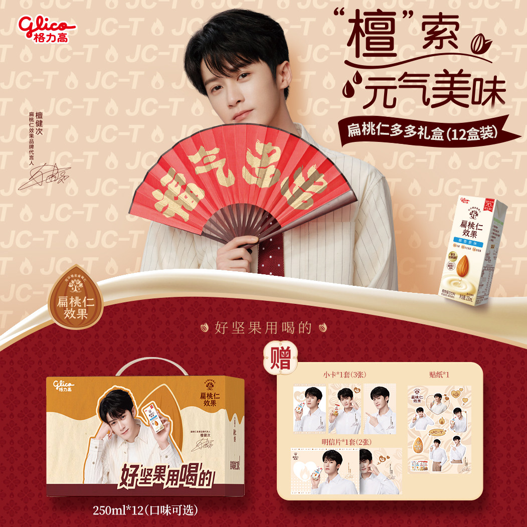 【檀健次推荐】格力高扁桃仁效果坚果奶植物蛋白奶巴旦木奶饮品,咖啡/麦片/冲饮,植物蛋白饮料/植物奶/植物酸奶,淘宝优惠券,粉丝福利购,淘宝优惠卷