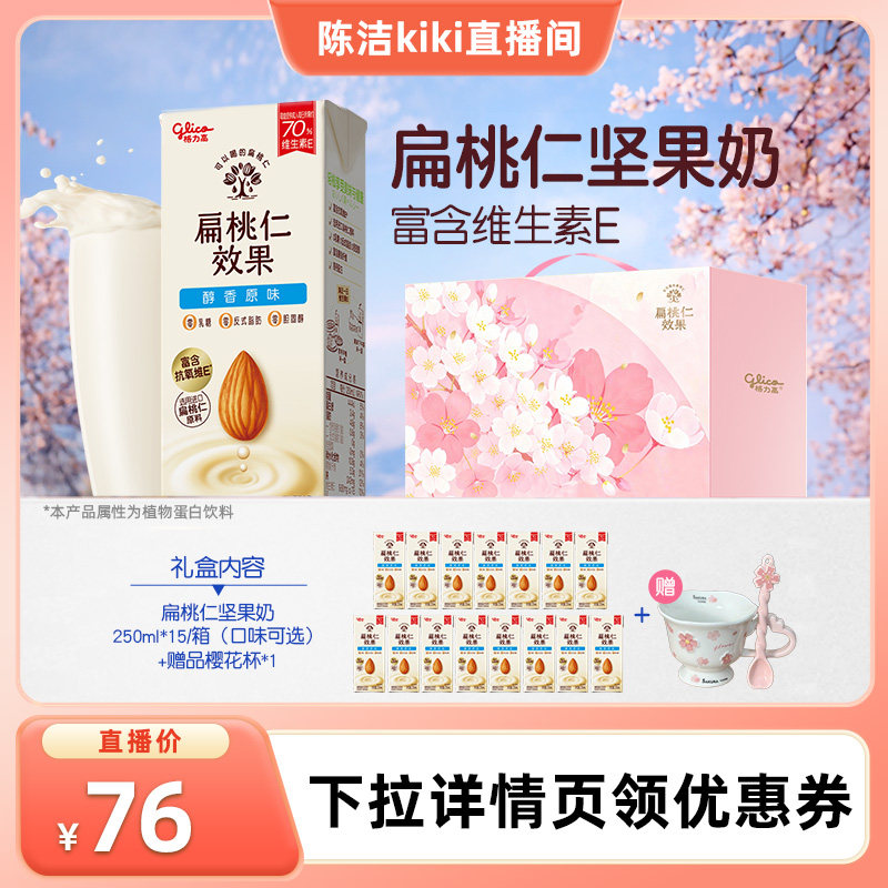 【K姐推荐】格力高扁桃仁效果坚果奶樱花定制礼盒