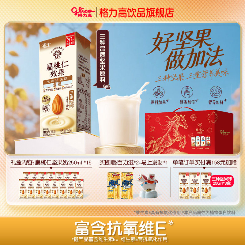 格力高扁桃仁奶植物蛋白饮料