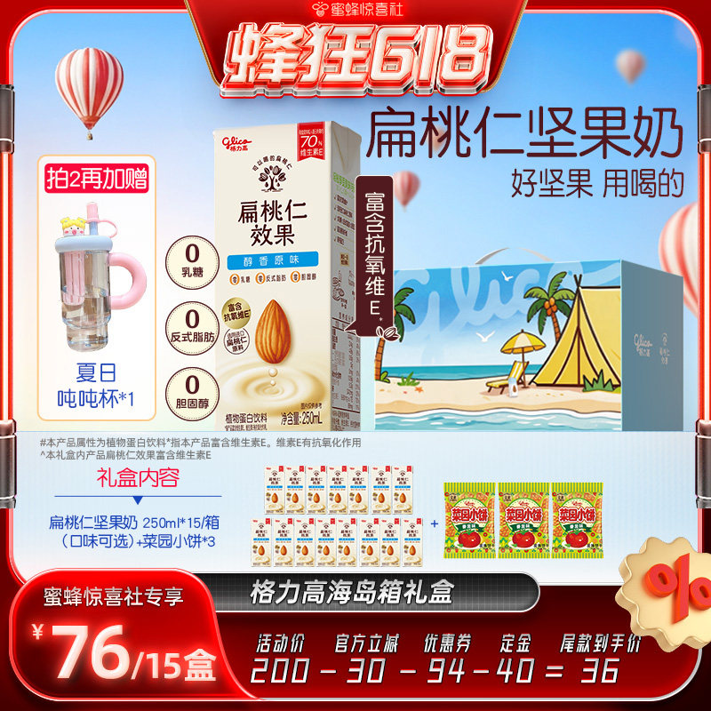 格力高坚果植物奶巴旦木奶