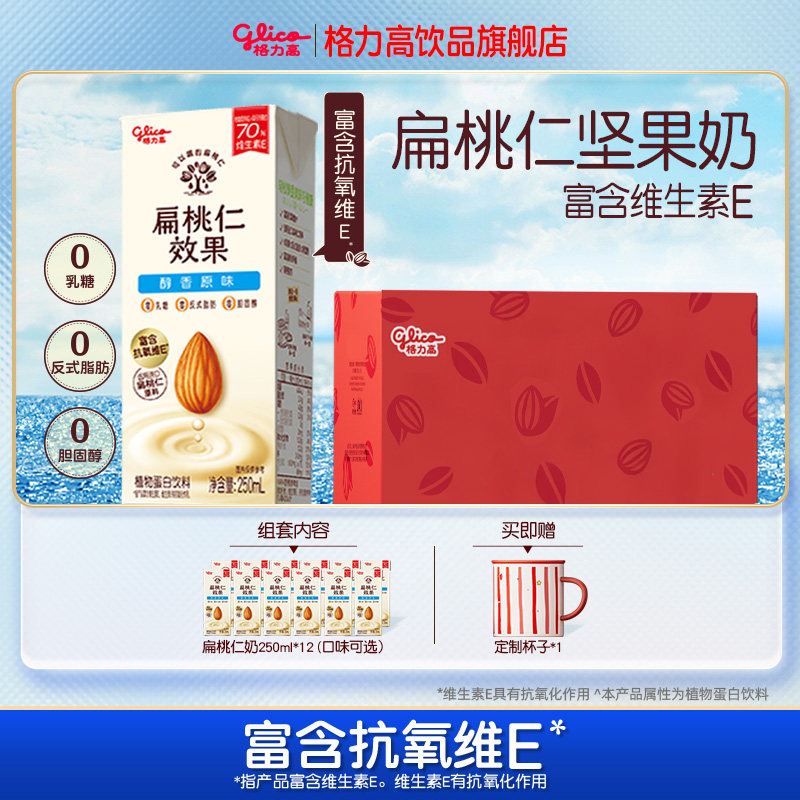 格力高坚果奶扁桃仁奶植物蛋白奶巴旦木奶饮品-WM