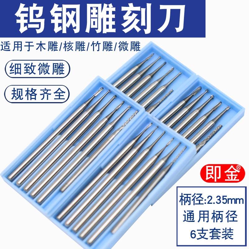 钨钢雕刻刀核雕微雕木雕根雕刀头电动套装,五金/工具,雕刻刀,淘宝优惠券,粉丝福利购,淘宝优惠卷