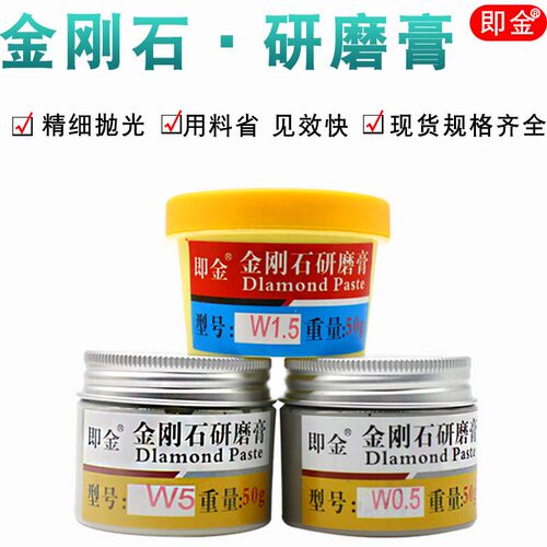 即金金刚石研磨膏抛光膏钻石膏