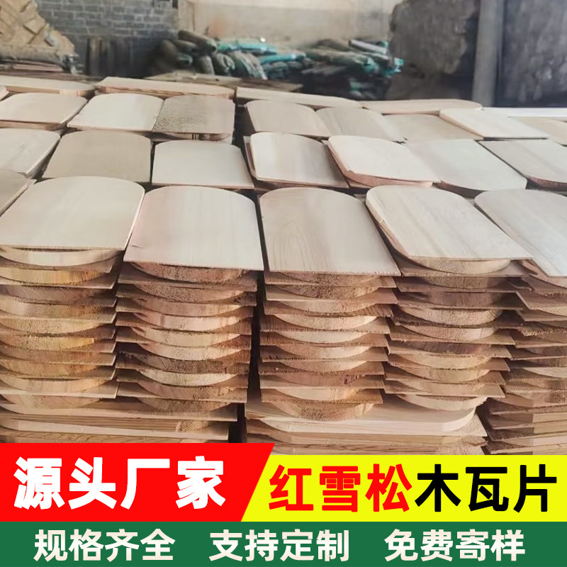 加拿大红雪松户外防腐木香柏木屋屋顶外墙门头装饰瓦片鱼鳞板 - 实物图