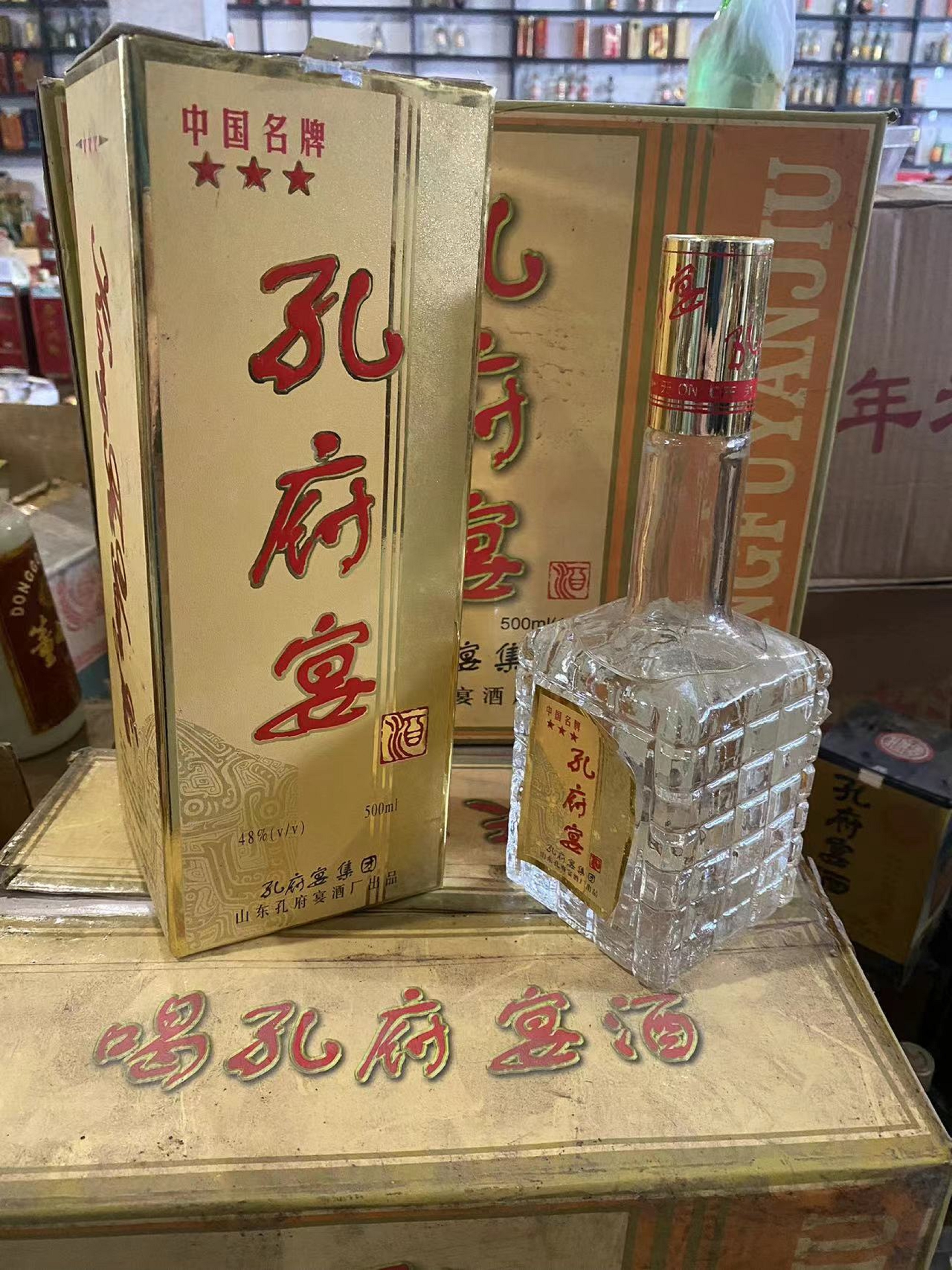 99年48度孔府宴酒鱼台老酒收藏