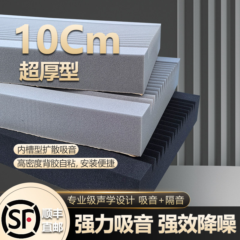 10Cm超厚隔音棉墙贴吸音棉卧室家用消音棉墙体室内自粘超强隔音板