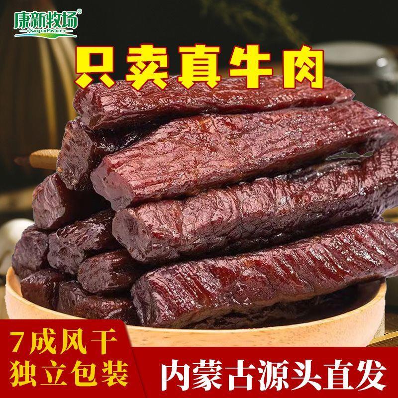 康新牧场牛肉干内蒙古风干正宗504g特产手撕牛肉干独立小包装零食