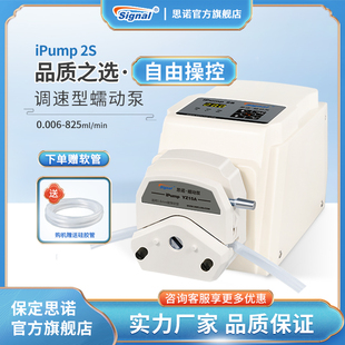 思诺ipump2S实验室蠕动泵小流量调速型精准数显计量滴定yz15压头