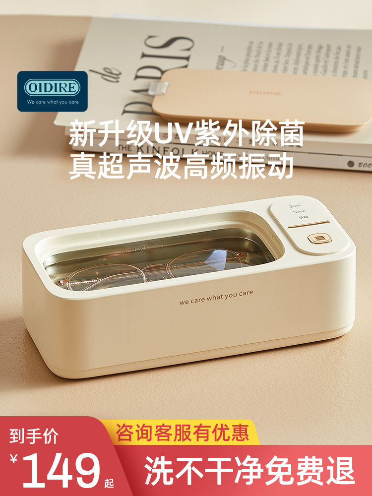 Oidire超声波清洗机眼镜清洗机家用仪器首饰牙套清洗机全自动清洗