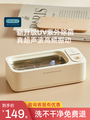 Oidire超声波清洗机眼镜清洗机家用仪器首饰牙套清洗机全自动清洗
