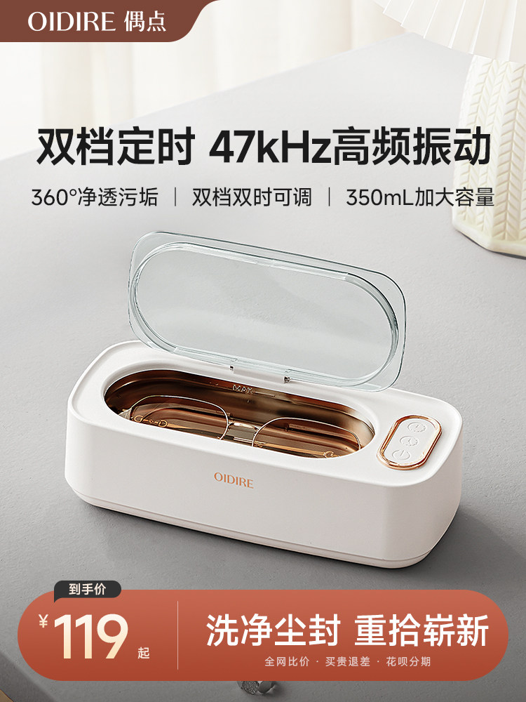 OIDIRE眼镜清洗机超声波洗首饰眼镜盒假牙套清洗仪器全自动清洗器