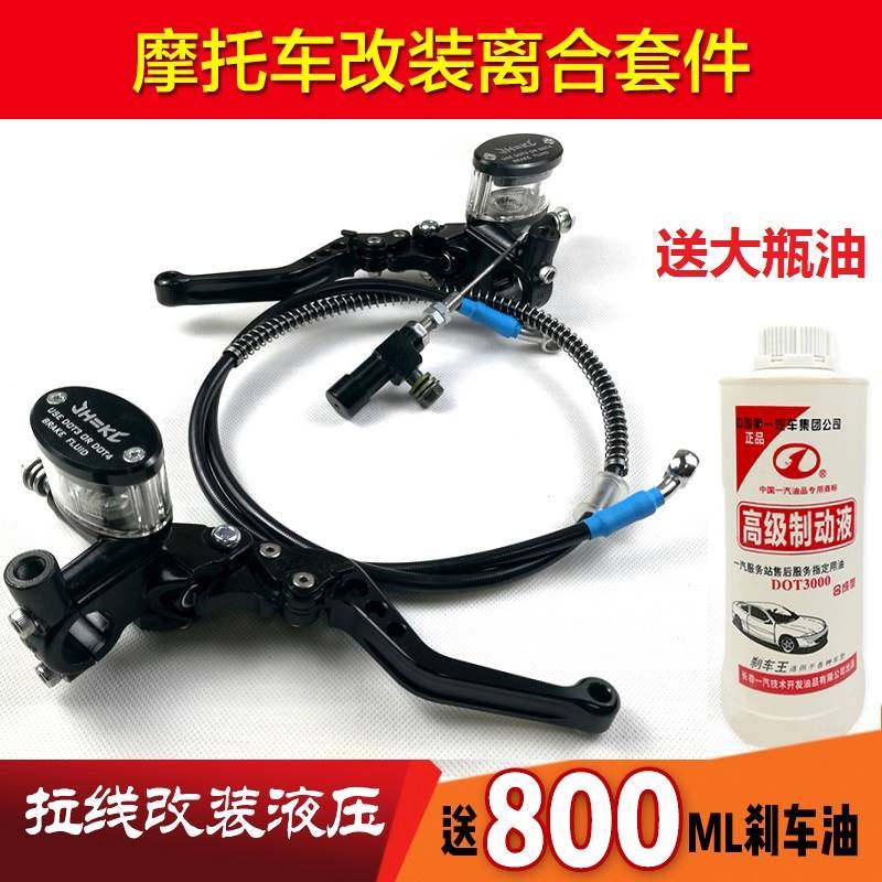 摩托车改装省力液压离合器越野车跑车地平线小忍者骊驰离合助力器