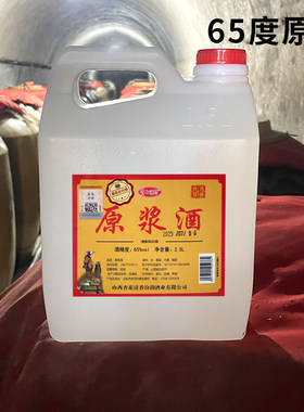 现酿现打65度5斤山西杏花村汾产地清香型白酒原浆酒纯粮大曲桶装