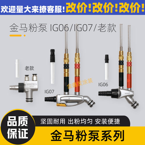 金马粉泵四代IG06粉芯IG07配件