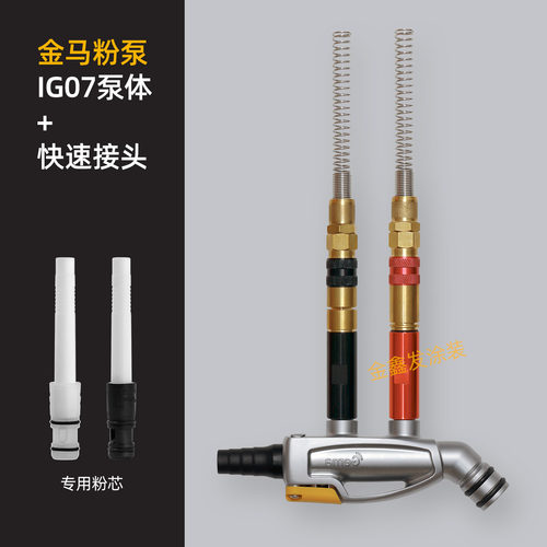 金马IG07静电喷涂粉泵