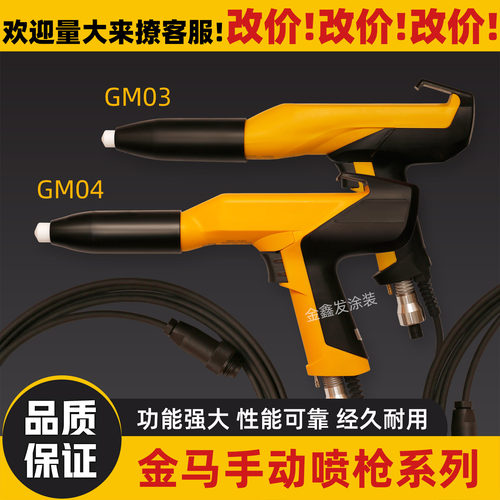 GM02/GM03/GM04喷枪与原装通用