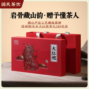 桐木关大红袍特级岩茶正宗武夷山袋装 茶叶249g 乌龙茶高档送礼盒装