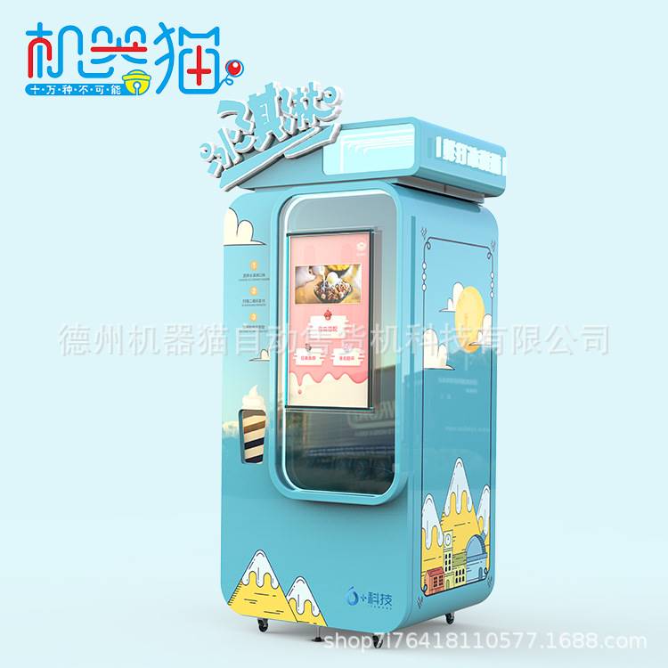 2020夏季创业 冰激凌全自动售货机 24H自助营业 自助冰淇淋机