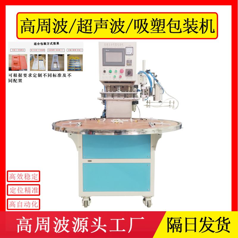 多工位自动圆盘机 自动转盘高周波耳套熔接机 蛋白质耳套热合机