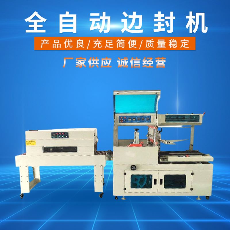 全自动边封机pof热收缩膜包装机 热收缩包装机封切套袋收缩包装机