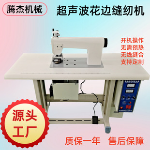 布料压花热合的机器做防水服装用的超声波花边缝纫机全自动