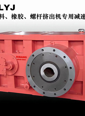 日邦牌ZLYJ180_ZLYJ200_ZLYJ225螺杆挤出机械齿轮箱减速机GEARBOX