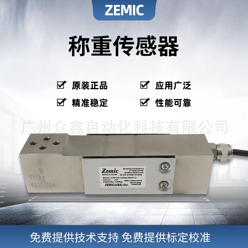 H6E称重传感器 中航电测ZEMIC 量程可选20kg至300kg 合金钢材质