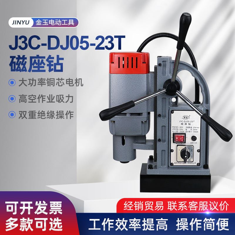 J3C-DJ05-23T 380V磁座钻正反转台钻磁力钻 便携式电磁铁