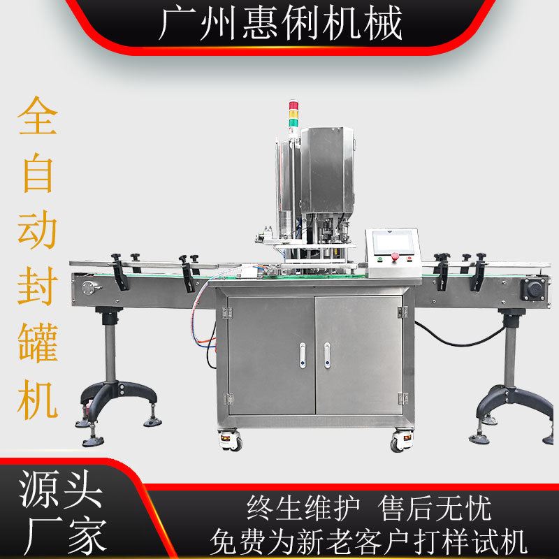 全自动塑料罐封罐机 易拉罐封盖机 铁罐封口机 封罐机厂家
