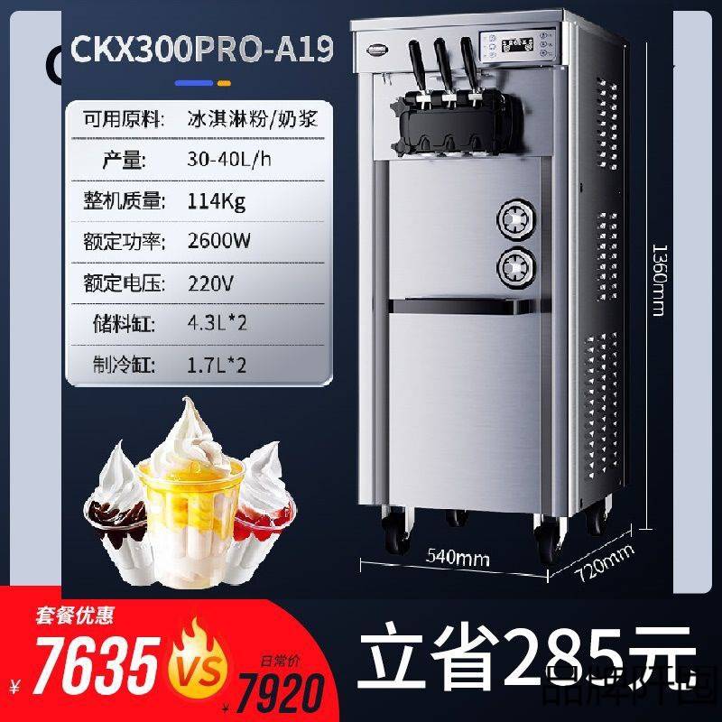 全自动冰淇淋机商用立式奶茶店雪糕机软冰激凌机甜筒蜜雪