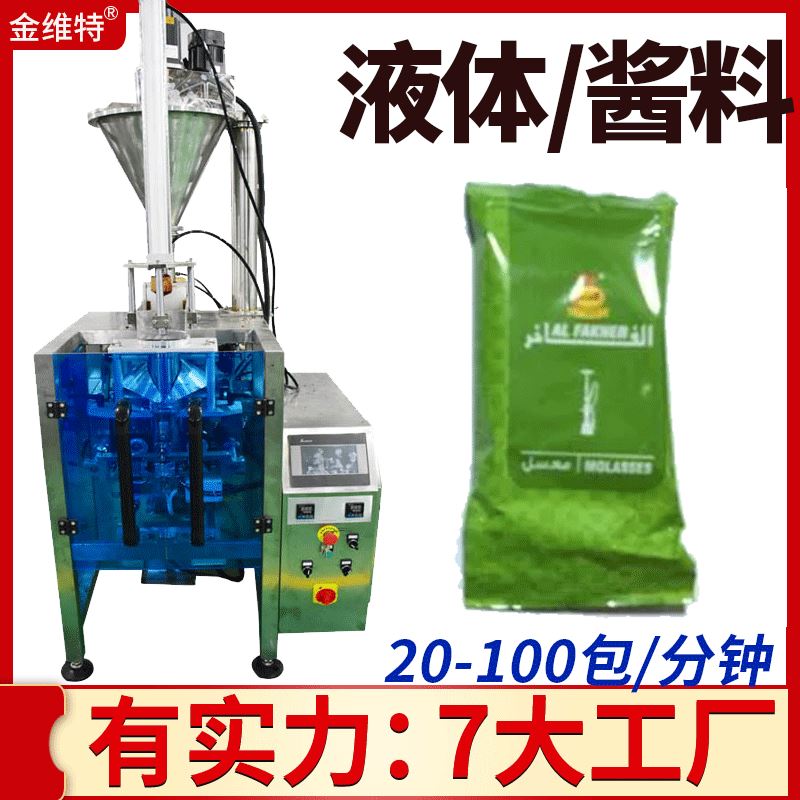 厂家全自动高速膏料袋装包装线 水烟膏灌装机 水烟包装机