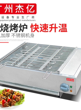 杰亿无烟电烧烤炉FY-Q70C商用不锈钢烤串烧烤炉烤生蚝烤面筋烤炉