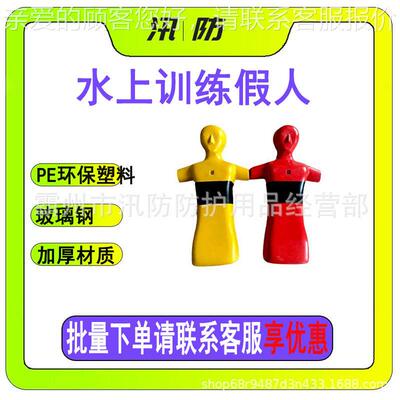 消防演习PE材质水上训练假人急救员训练多色玻璃钢救生假人